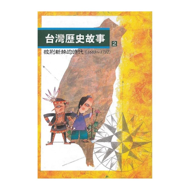 台灣歷史 日本統治時代的台灣（中文版 三版一刷） 歷史價格詳細信息