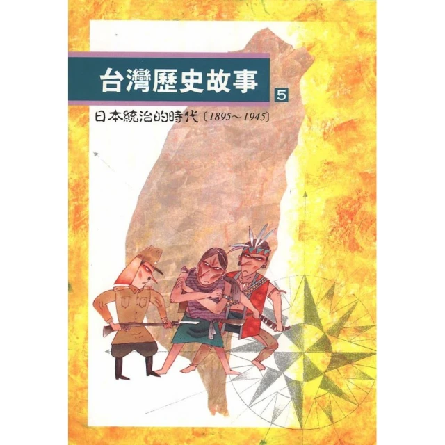 台灣歷史 日本統治時代的台灣（中文版 三版一刷） 歷史價格詳細信息