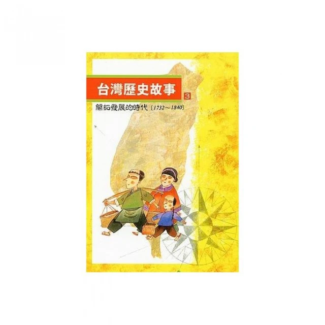 台灣歷史 日本統治時代的台灣（中文版 三版一刷） 歷史價格詳細信息