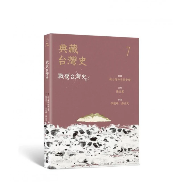 典藏台灣史（六）台灣人的日本時代 歷史價格詳細信息