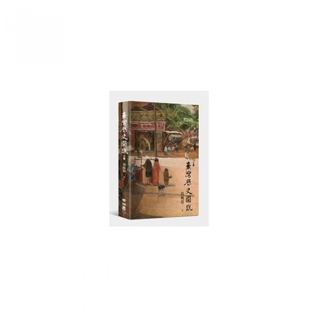 圖說歷史--馬島之戰(簡體書) 歷史價格詳細信息