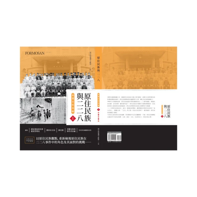 原住民族事務發展之回顧與前瞻／施正鋒主編／9789868914346 歷史價格詳細信息