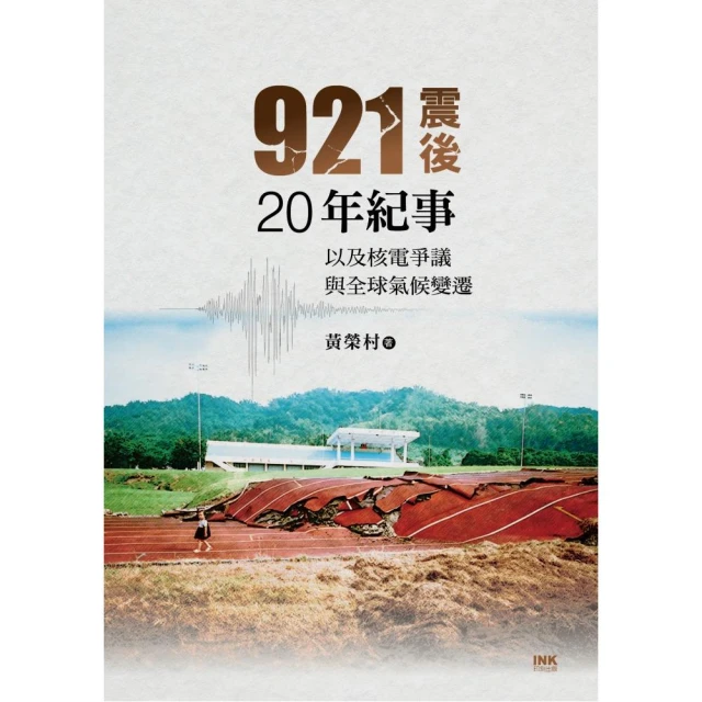 921地震20週年研討會-九份二山生物多樣性與環境復育成果發表論文集 歷史價格詳細信息