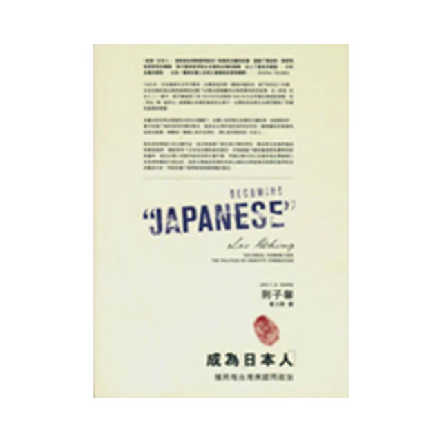 成為台灣客家人(台灣史論叢-客家篇) 歷史價格詳細信息