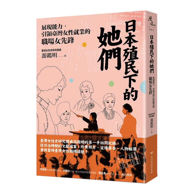 殖民地臺灣之青年團與地域變貌（1910-1945）國立臺灣大學出版中心 郭婷玉 宮崎聖子 社會教育 政府出版品 五南文化 歷史價格詳細信息