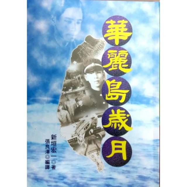 「華麗島‧臺灣-西川滿系列展」展覽專輯 歷史價格詳細信息