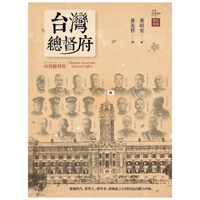 台灣總督府 國勢調查 富士山圖 日治 日據 臺灣總督府 歷史價格詳細信息