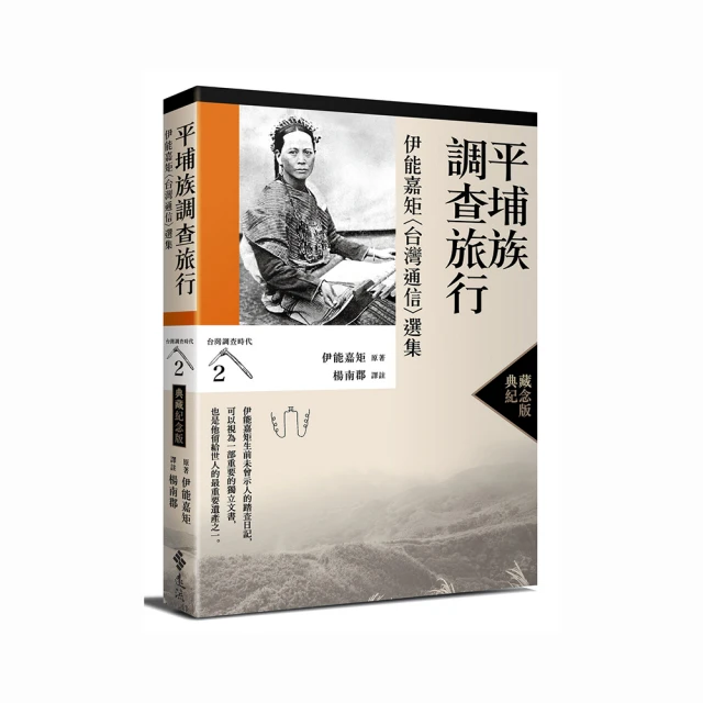 平埔蕃調查書 五南文化廣場 政府出版品 歷史價格詳細信息