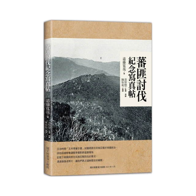 《蕃族調查報告書（第四冊） 賽德克族與太魯閣族》/ 中央研究院民族學研究所 歷史價格詳細信息