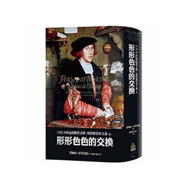 資本的世界史：財富哪裡來？經濟成長、貨幣與危機的歷史【城邦讀書花園】 歷史價格詳細信息