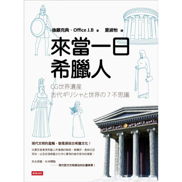 來當一日希臘人 /後藤克典、Office J.B 歷史價格詳細信息