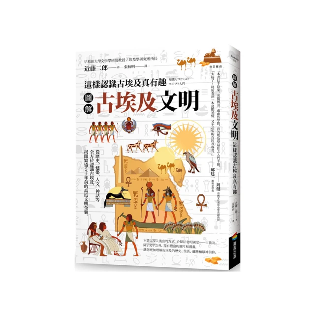 圖解古埃及神祇｜神祕魔法，揭開千年創世神話，重返眾神護佑的國度【左西購物網】 歷史價格詳細信息