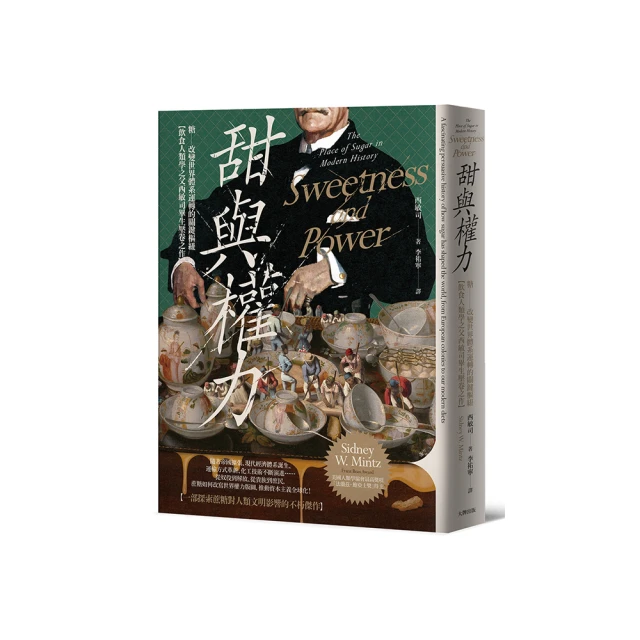 甜與權力：糖──改變世界體系運轉的關鍵樞紐【飲食人類學之父西敏司畢生壓卷之作】【城邦讀書花園】 歷史價格詳細信息