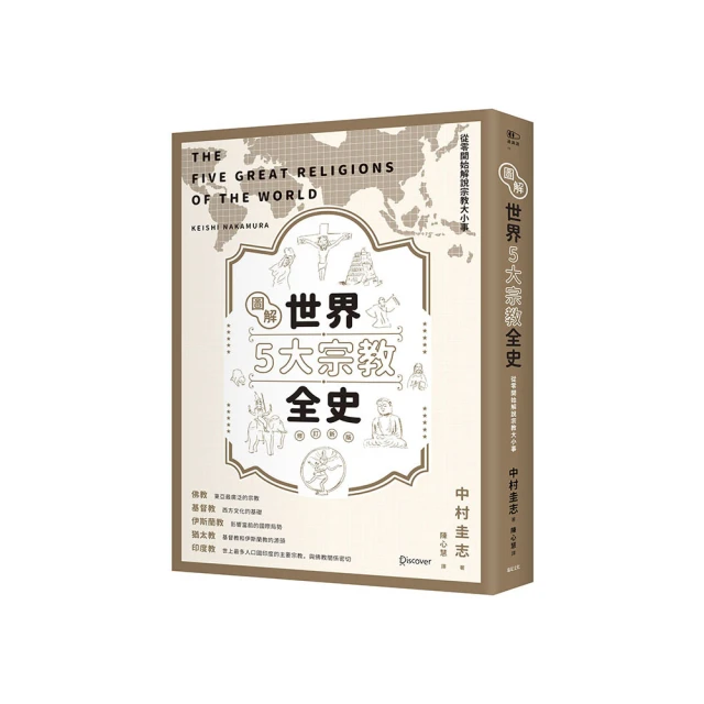 圖解世界史 更新版/小松田直【城邦讀書花園】 歷史價格詳細信息