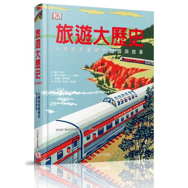旅遊大歷史:人類遊走異鄉的起源與故事 歷史價格詳細信息
