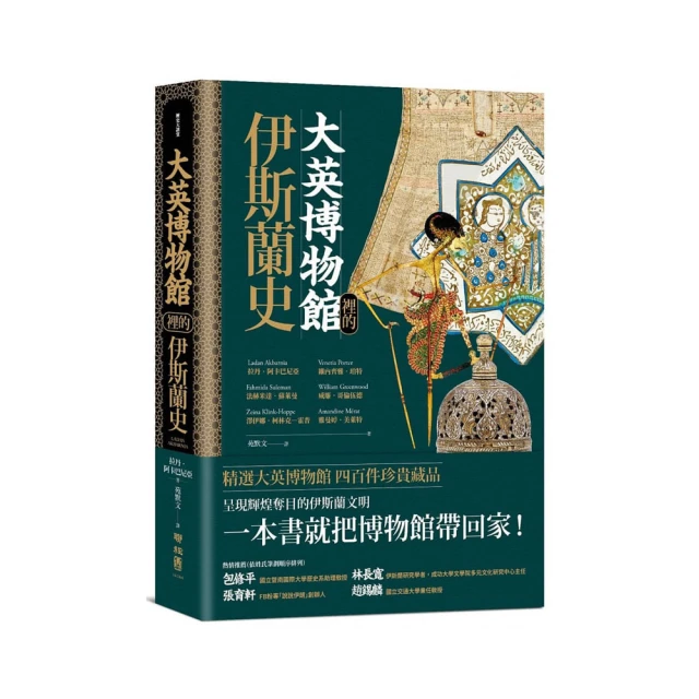 大英博物館給世界的藝術課：細品一生必看的21件文明珍寶，在一個博物館思考整個世界【金石堂】 歷史價格詳細信息