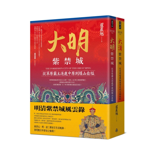 明清紫禁城風雲錄（全二冊）/翟晨旭【城邦讀書花園】 歷史價格詳細信息
