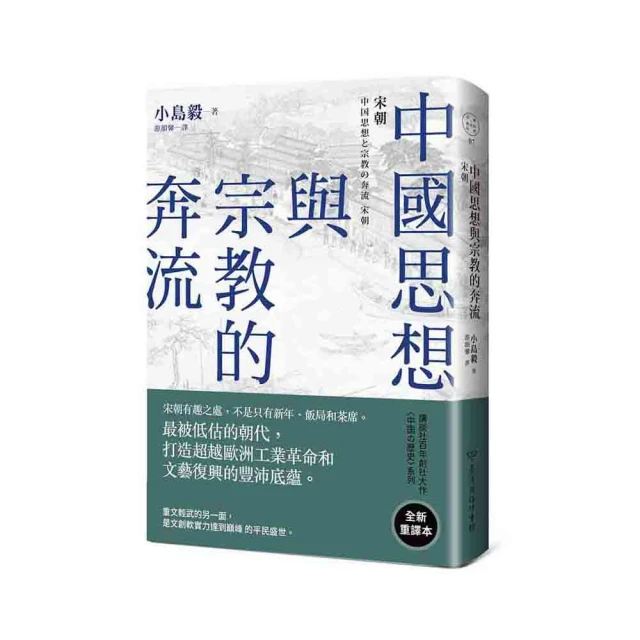中國思想與宗教的奔流：宋朝 歷史價格詳細信息