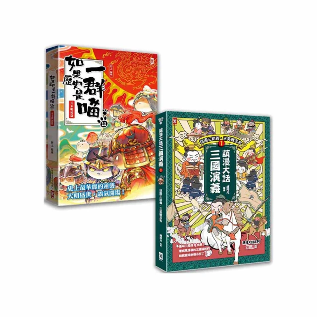 萌漫大話三國演義(2)【官渡之戰.三顧茅廬】：附 「三國鼎立手繪大事記」超長海報(右半圖)【金石堂】 歷史價格詳細信息