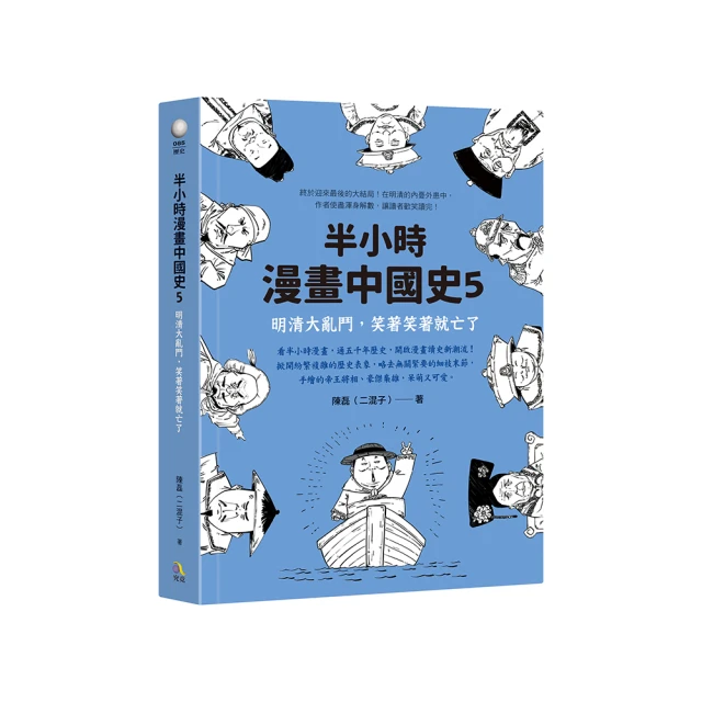 半小時漫畫中國史１－５全 歷史價格詳細信息