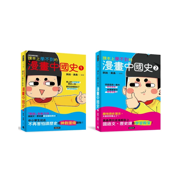 課本上學不到的漫畫中國史 歷史價格詳細信息