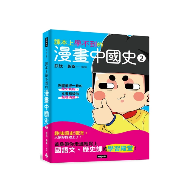 課本上學不到的漫畫中國史 歷史價格詳細信息