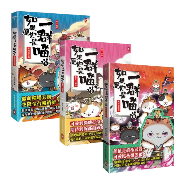 如果歷史是一群喵4-6【套書】 價格比較,價格查詢,歷史價格詳細信息