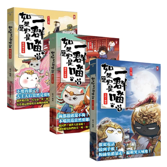 如果歷史是一群喵(7)：隋唐風雲【萌貓漫畫學歷史】【城邦讀書花園】 歷史價格詳細信息