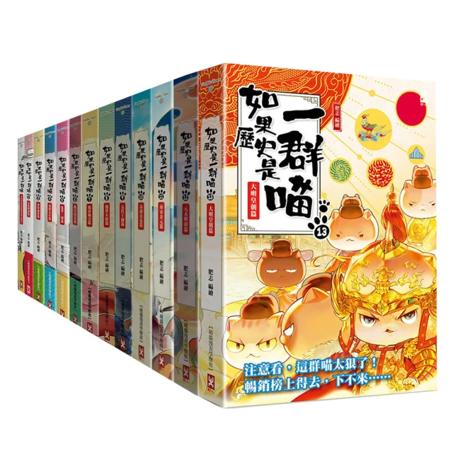 如果歷史是一群喵（１）：夏商西周篇【萌貓漫畫學歷史】 歷史價格詳細信息