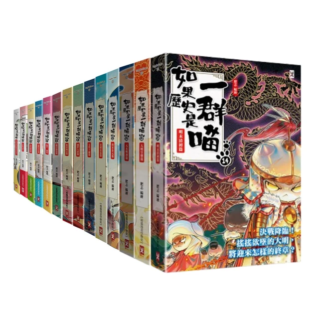 如果歷史是一群喵（１）：夏商西周篇【萌貓漫畫學歷史】 歷史價格詳細信息