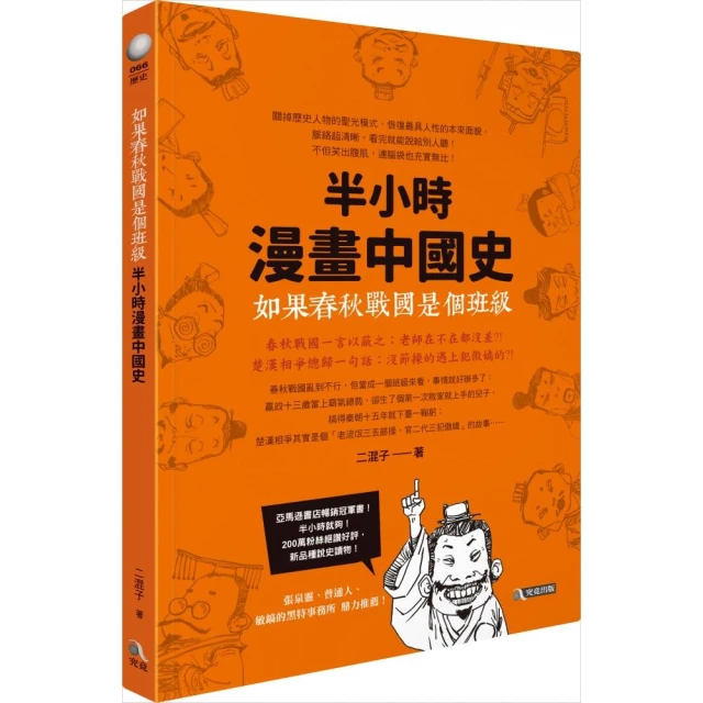半小時漫畫中國史１－５全 歷史價格詳細信息
