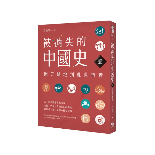 被消失的中國史8：鄭和下西洋到最後盛世【金石堂】 歷史價格詳細信息