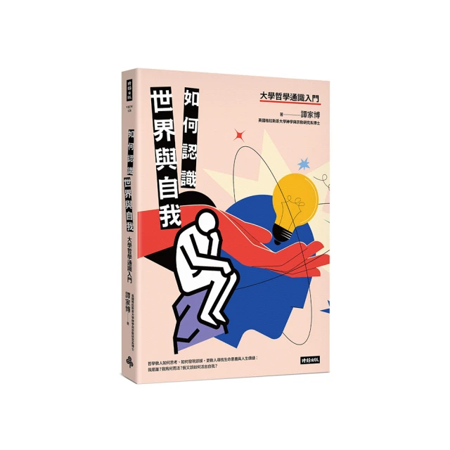 認識世界：西洋哲學史卷一（從古代到中世紀）【城邦讀書花園】 歷史價格詳細信息