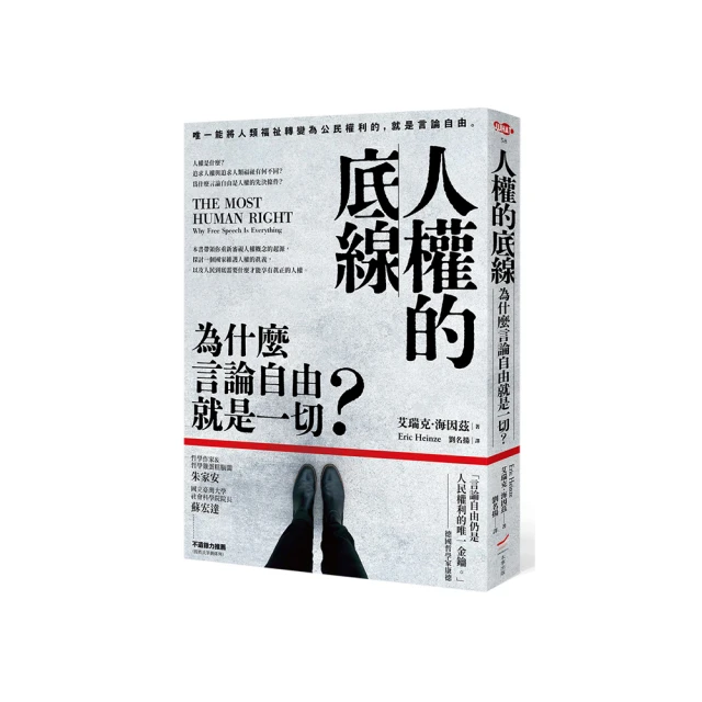 人的權利   【金石堂】 歷史價格詳細信息