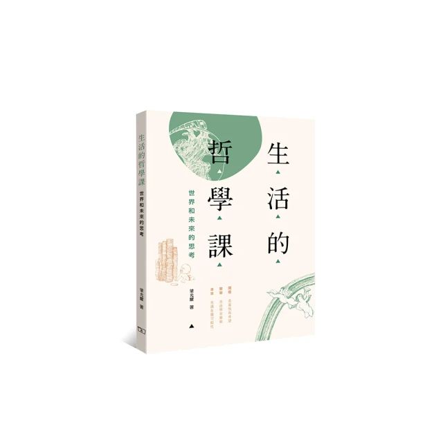 哲學課的逆襲：60堂探索人生意義、道德、世界與知識的思維課【城邦讀書花園】 歷史價格詳細信息