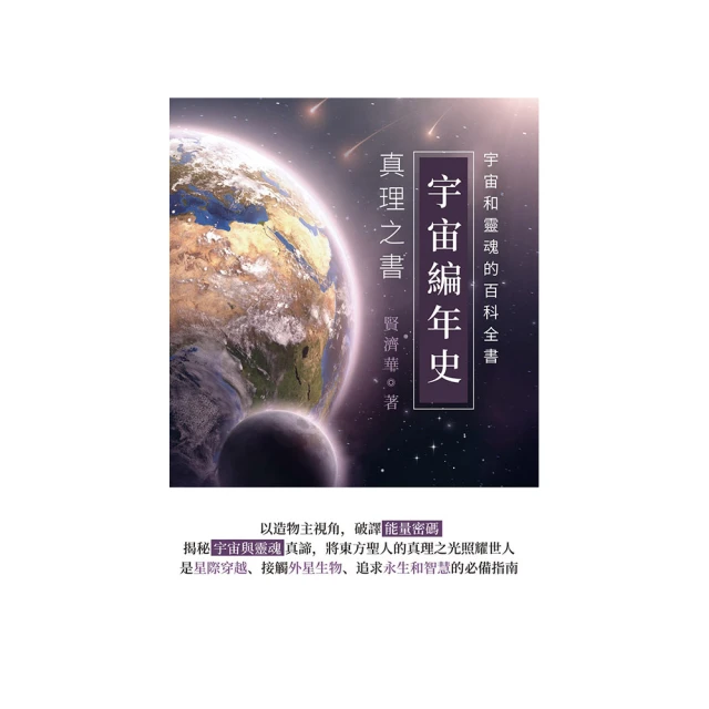 《宇宙》新編十萬個為什麼(附書盒/全4冊)張青史【頭大大-童書】十07◎FB2 歷史價格詳細信息
