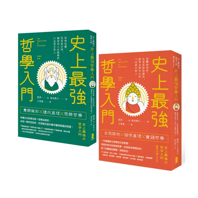 西方哲學史.上卷   【金石堂】 歷史價格詳細信息