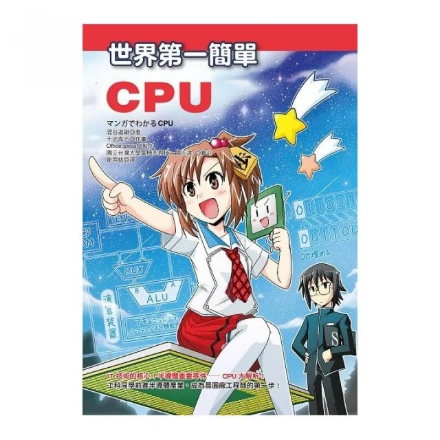 世界第一簡單CPU / 澀谷道雄 著 歷史價格詳細信息
