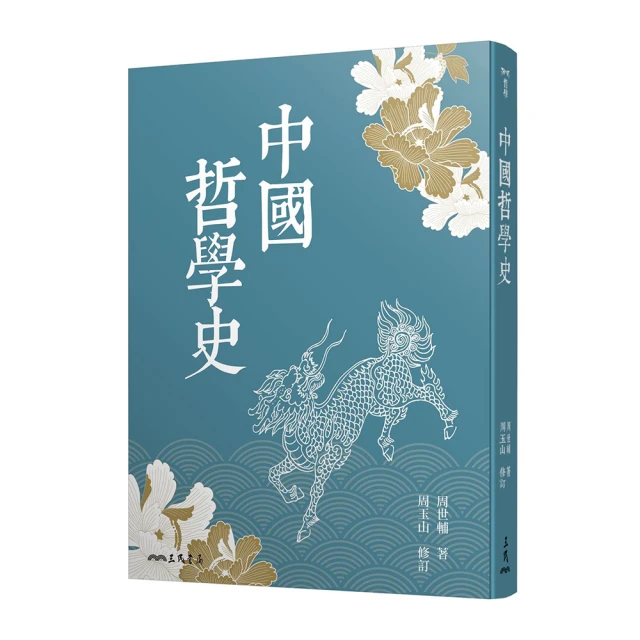 中國哲學史(紀念版) 歷史價格詳細信息