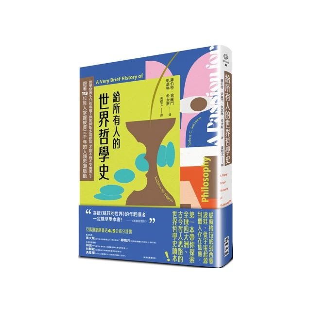 給所有人的世界哲學史：哲學發源不只在希臘？佛陀與斯多葛都談「不期不待不受傷害」？跟著113位哲人掌握縱貫三千年【金石堂】 歷史價格詳細信息