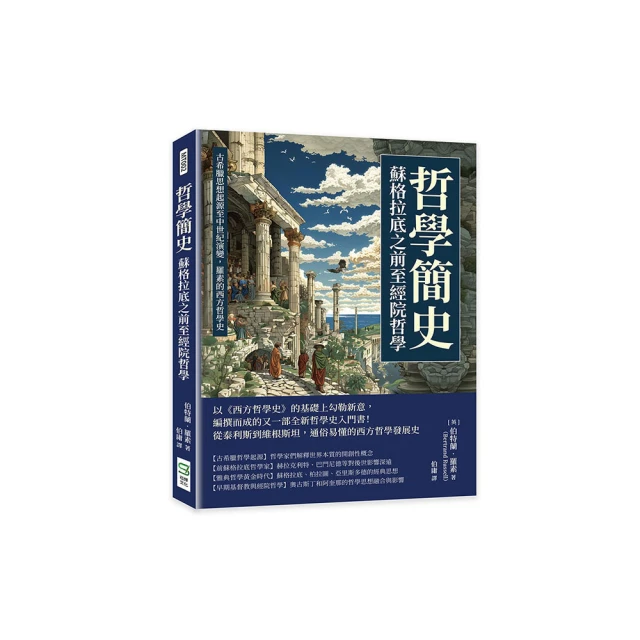世界古代中世紀史：閻宗臨史學經典再復刻，探究希臘、尋覓羅馬、剖析埃及、歷險波斯【金石堂】 歷史價格詳細信息