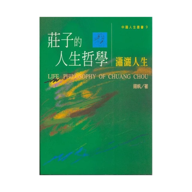 莊子人性論：當代道家學者陳鼓應從莊子中的心性情，剖析人生哲理/陳鼓應【城邦讀書花園】 歷史價格詳細信息