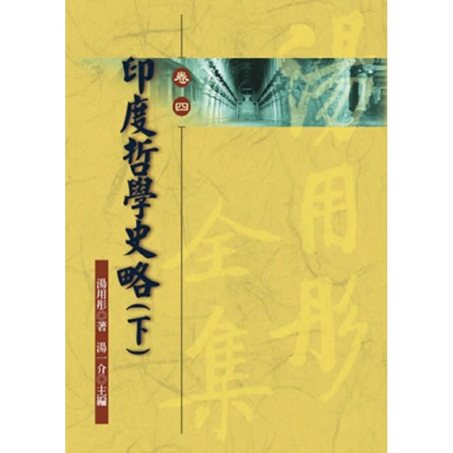 印度哲學宗教史 新譯本：木村泰賢 歷史價格詳細信息