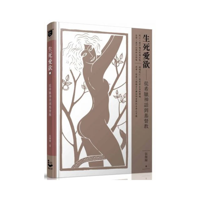 愛欲與文明：關於佛洛伊德的哲學探討/赫伯特．馬庫色【城邦讀書花園】 歷史價格詳細信息