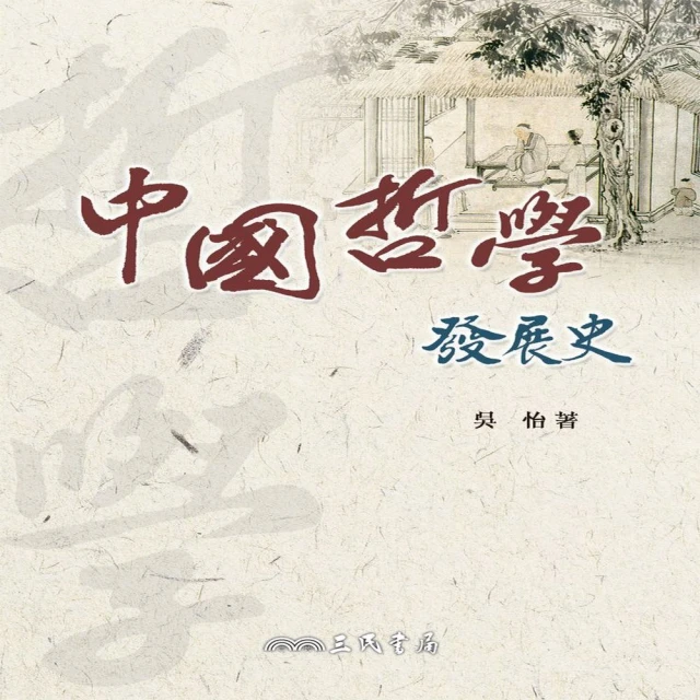 【中國史學發微】作者：錢穆～東大民國78年初版～全書293頁～自有書～書況如圖 歷史價格詳細信息