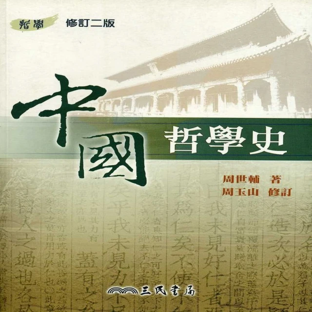 中國哲學史(紀念版) 歷史價格詳細信息