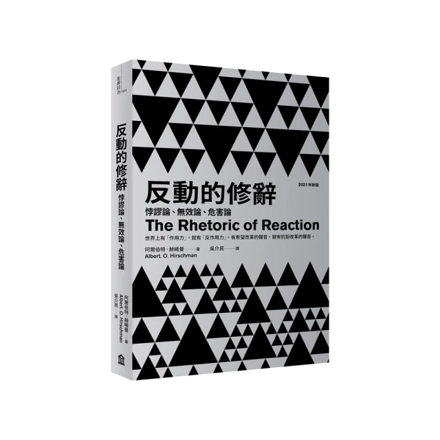 修辭的陷阱：為何政治包裝讓民主社會無法正確理解世界？/傑森．史丹利【城邦讀書花園】 歷史價格詳細信息