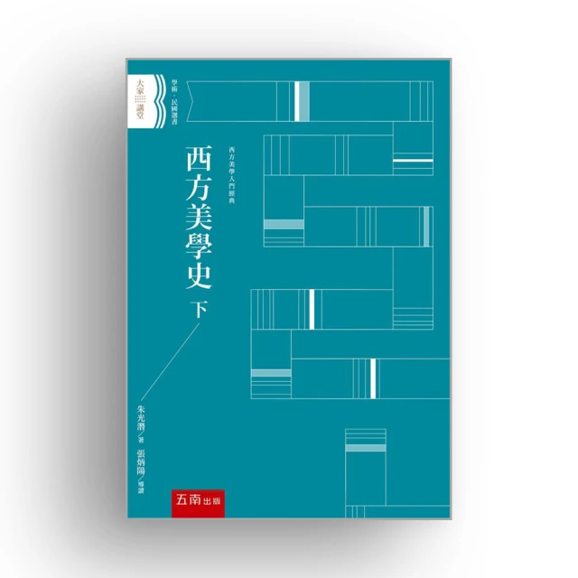 西方美學關鍵思維   【金石堂】 歷史價格詳細信息