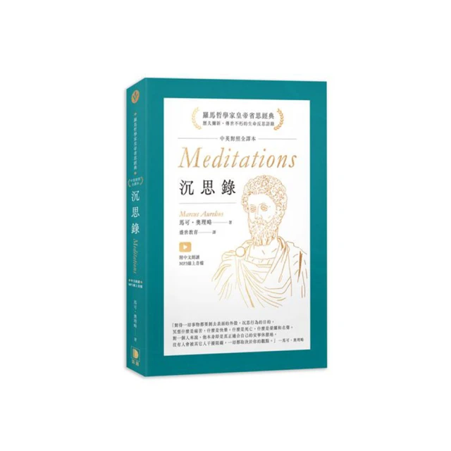 沉思錄（中英對照全譯本）  ISBN：9789577105721  [書況說明] 略有畫線註記 書皆為實拍 請參閱 歷史價格詳細信息