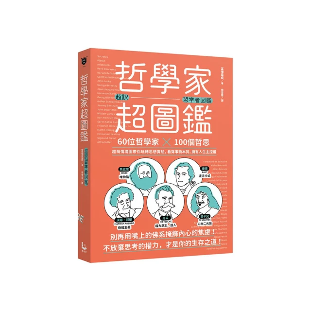 哲學超圖解2【中國、日本、歐美當代哲學篇】：中西72哲人x 190哲思，600幅可愛漫畫秒懂深奧哲學，讓靈魂更自由！ 歷史價格詳細信息